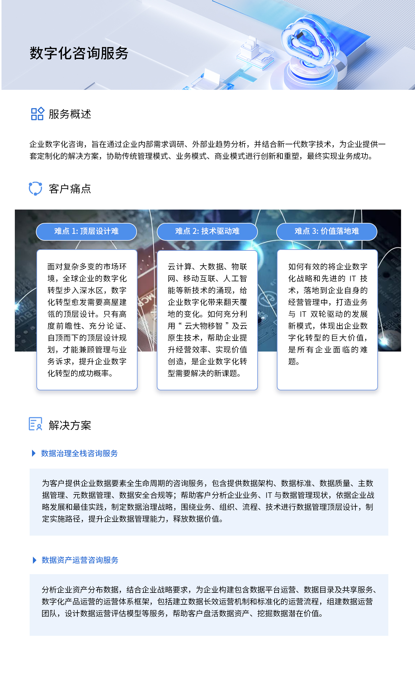 官網(wǎng)內(nèi)容頁3數(shù)字咨詢服務(wù)222.jpg