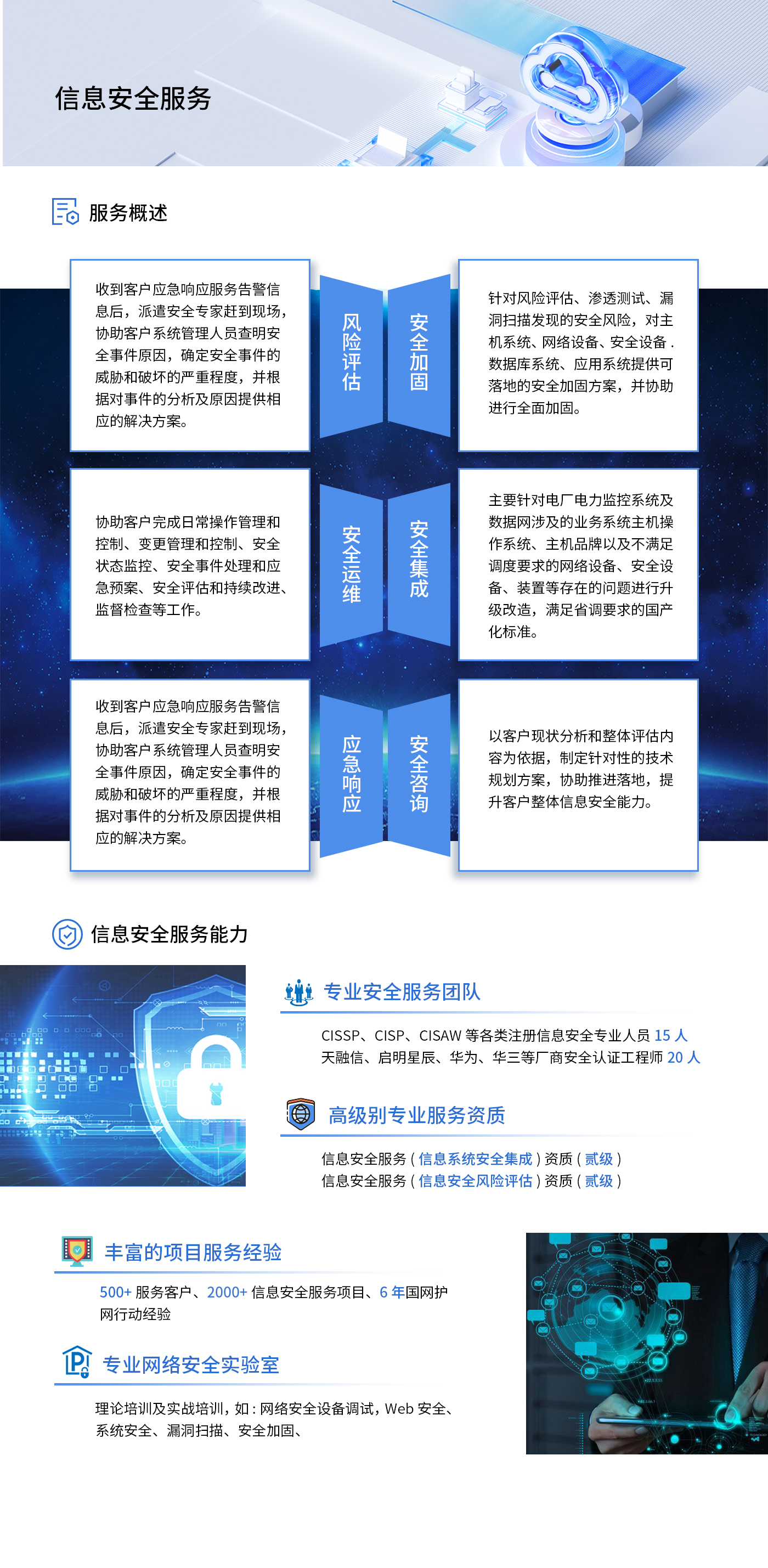 信息安全服務.jpg