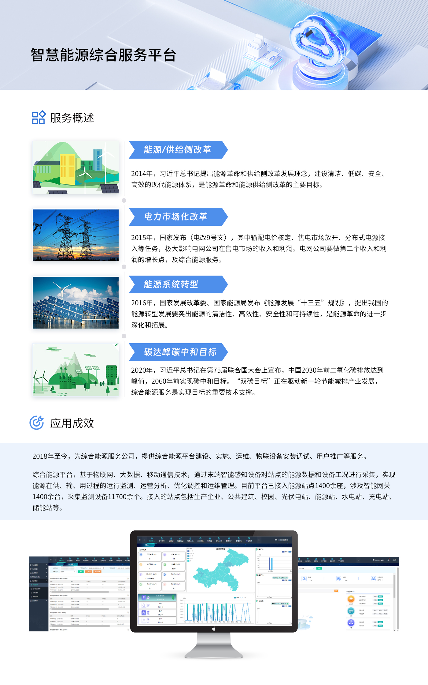 6-國(guó)網(wǎng)重慶智慧能源綜合服務(wù)平臺(tái).jpg
